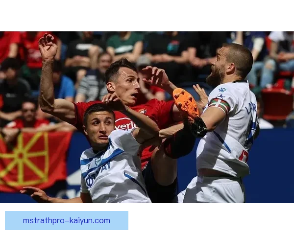 奥萨苏纳球员本赛季表现亮眼，力争欧战资格稳步提升